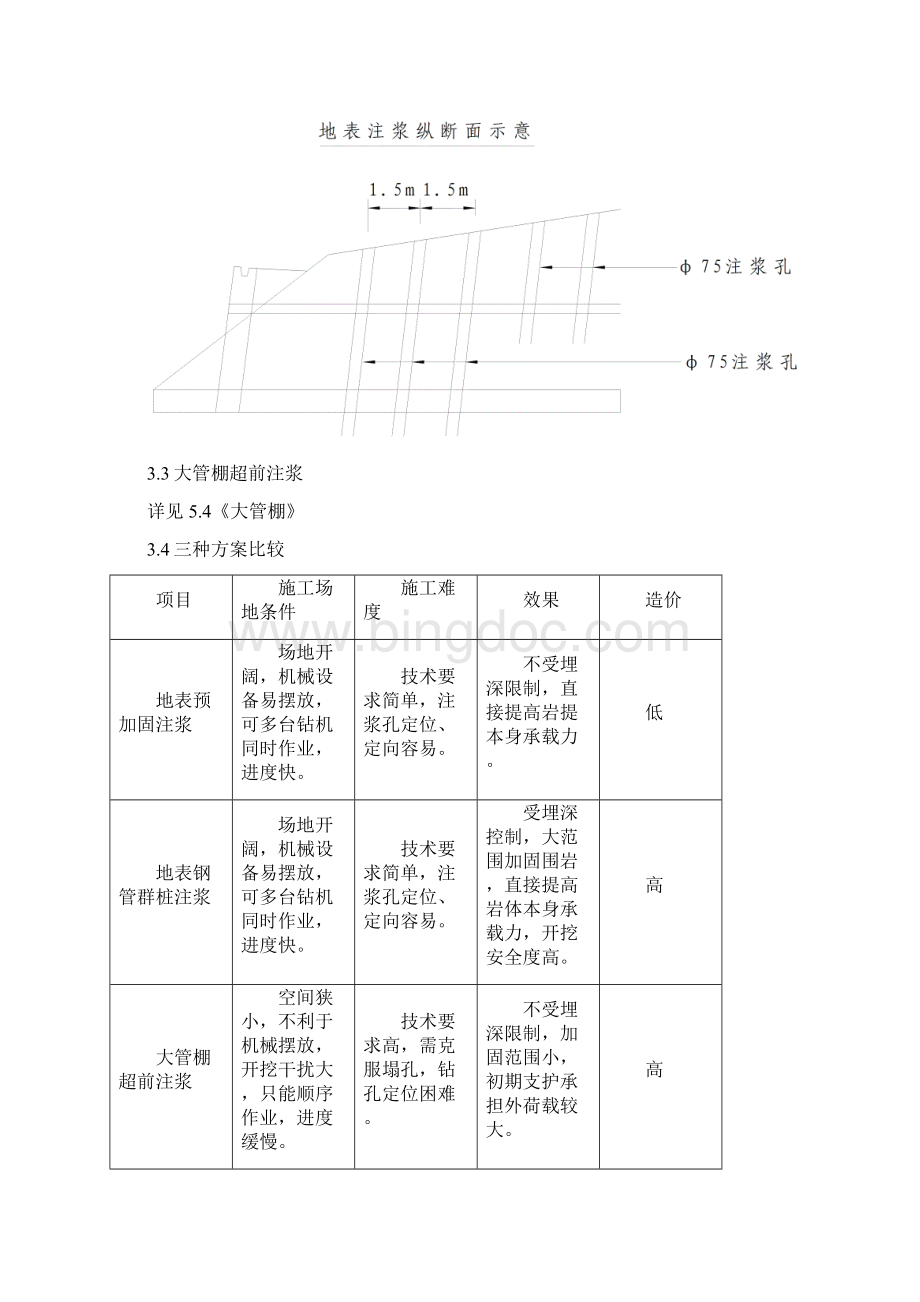 三线及喇叭口隧道施工.docx_第3页