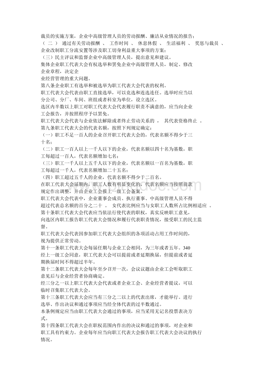 江苏省民主管理条例.doc_第2页