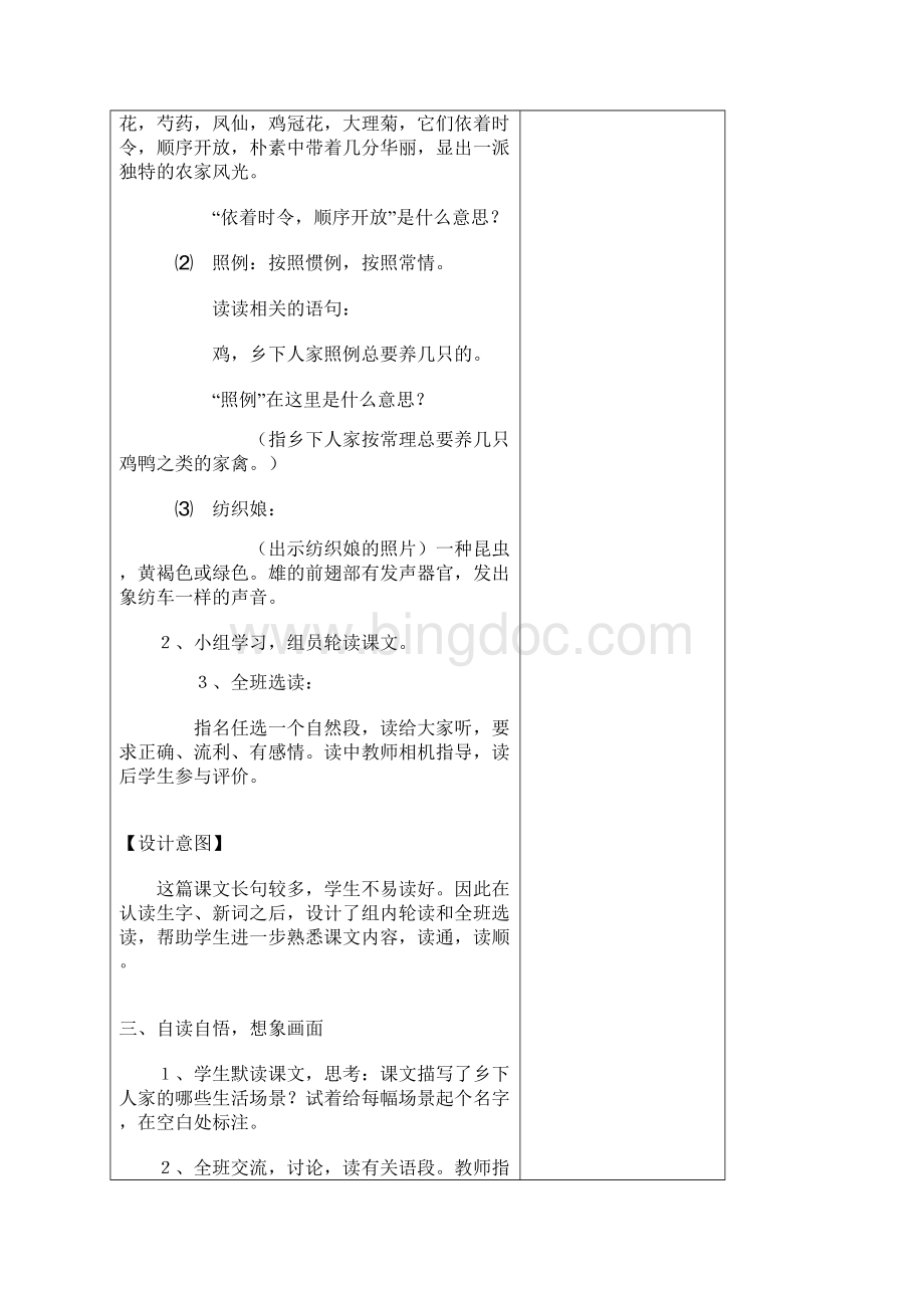 21乡下人家Word文件下载.docx_第3页