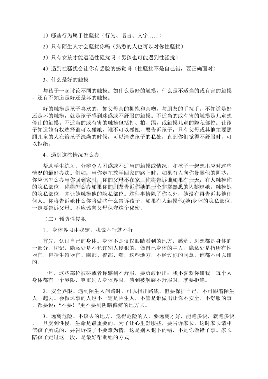 防性侵教育教案.docx_第2页