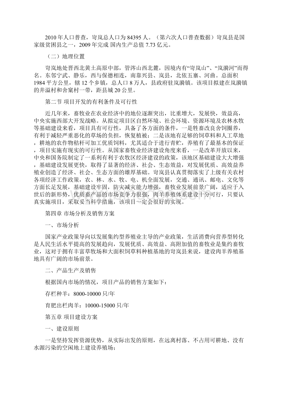 岢岚县肉羊养殖基地项目可行性研究报告.docx_第3页
