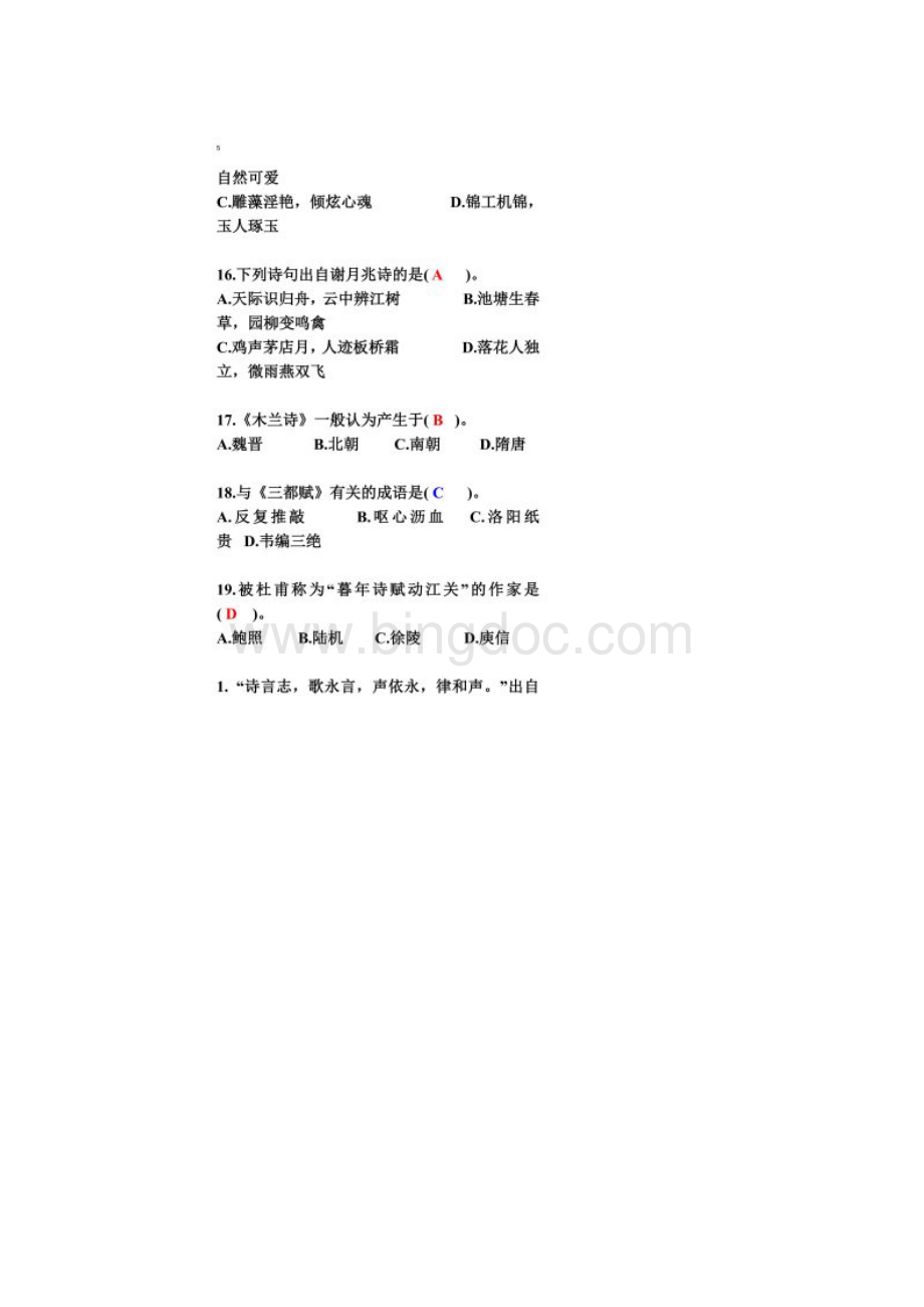 中国文学史试题附答案.docx_第3页