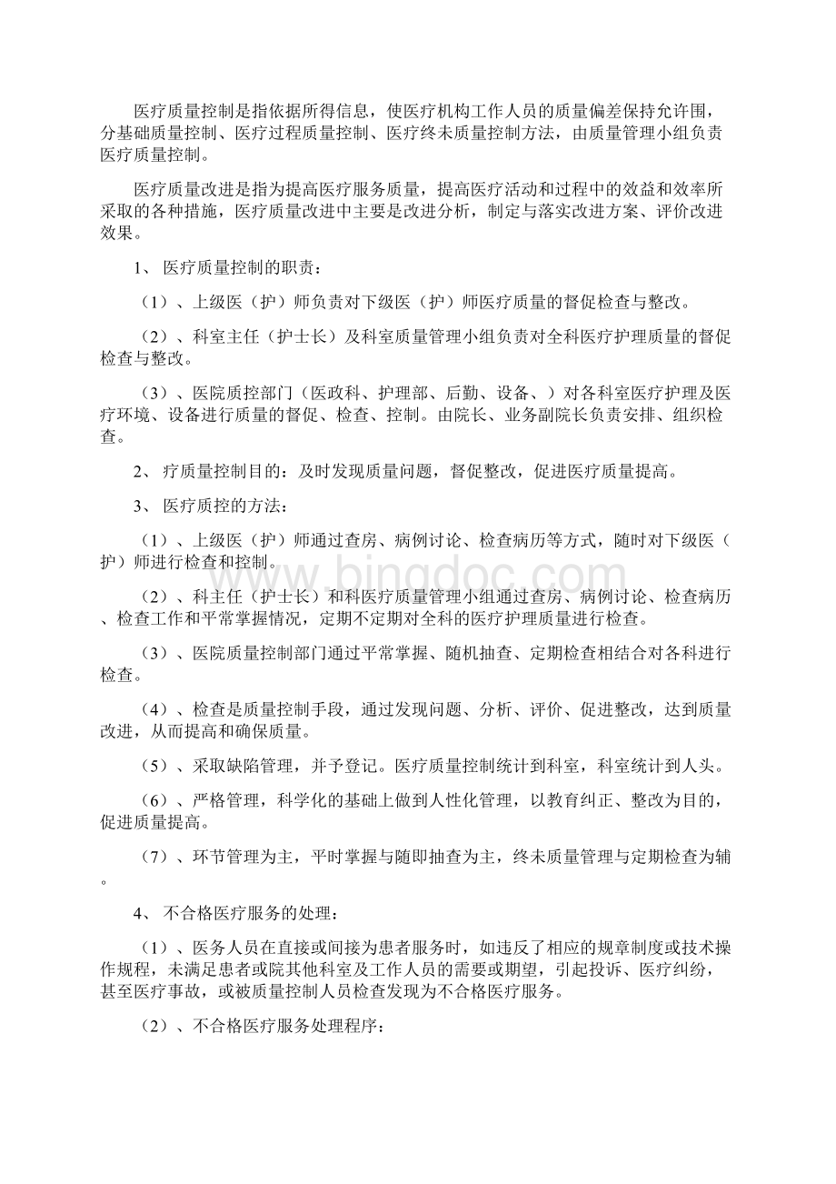 医院医疗质量管理和考核标准及奖惩制度汇编Word格式.docx_第3页