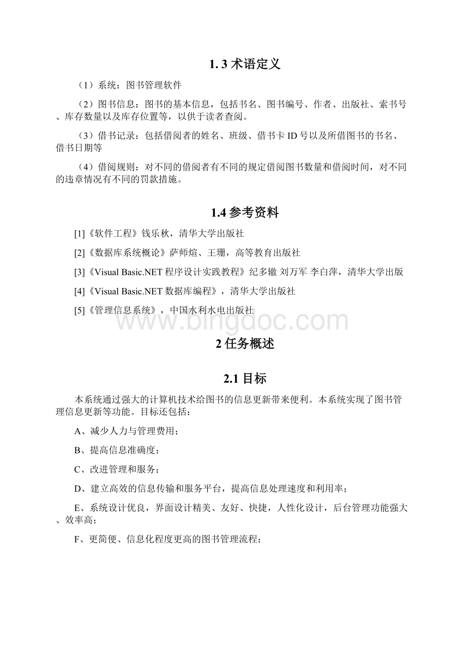 图书管理系统需求分析说明书Word文档格式.docx_第2页