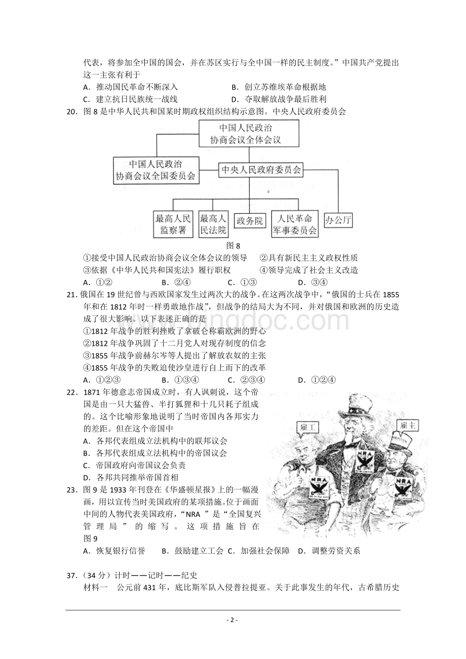 北京市高考文综历史试卷含答案.doc_第2页