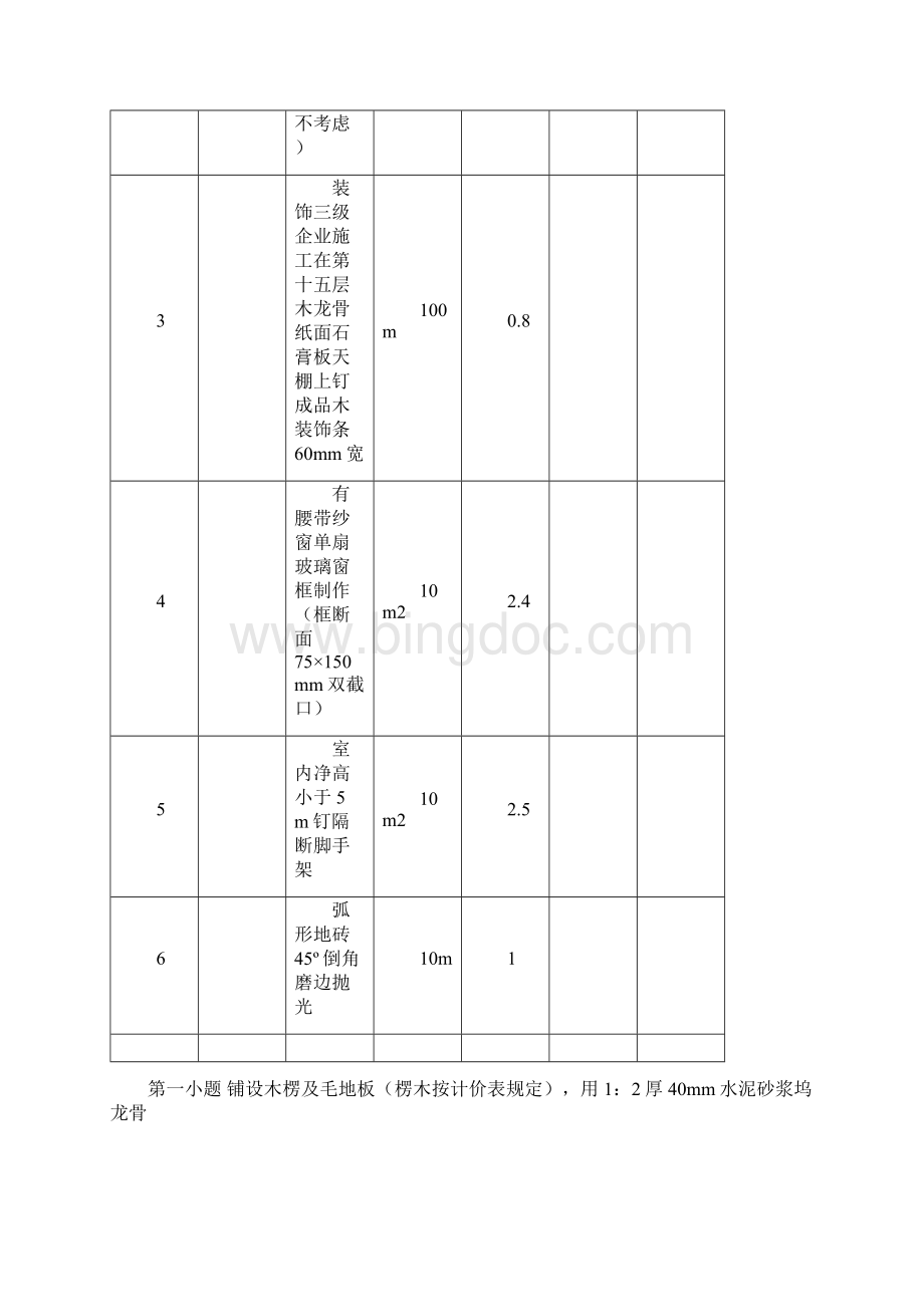 江苏07装饰专业造价员考试案例题理解分析.docx_第2页