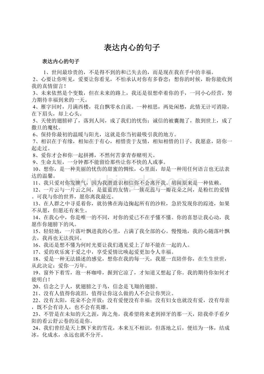 表达内心的句子Word格式.docx