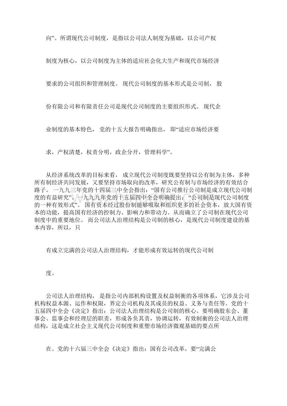 企业法人治理结构存在问题及完善对策Word下载.docx_第2页