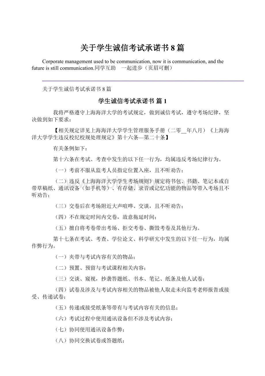 关于学生诚信考试承诺书8篇Word文档下载推荐.docx_第1页