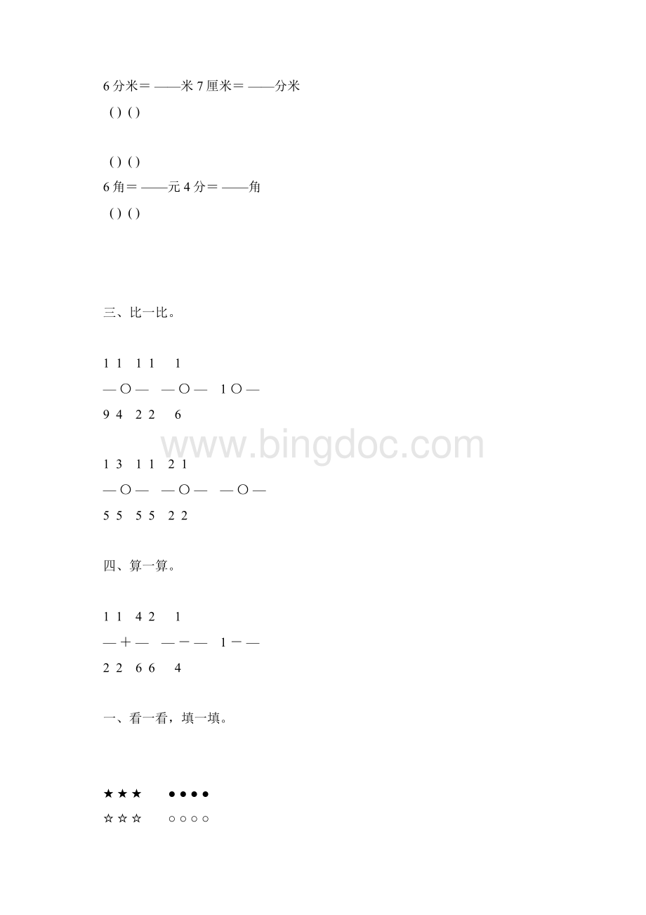 苏教版三年级数学下册分数的初步认识练习题精选23.docx_第3页