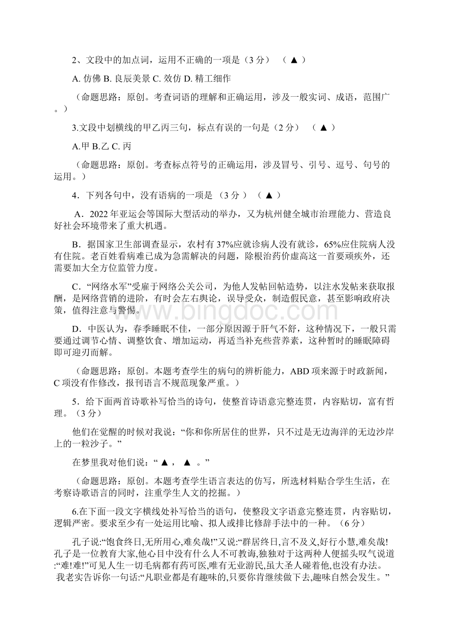 浙江省杭州市届高考语文命题比赛试题16Word下载.docx_第2页