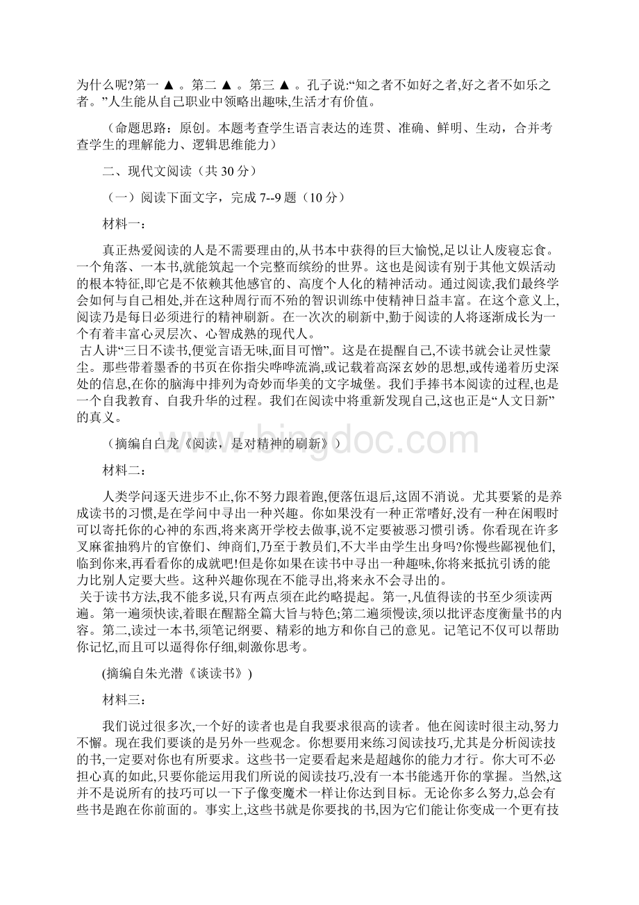 浙江省杭州市届高考语文命题比赛试题16Word下载.docx_第3页