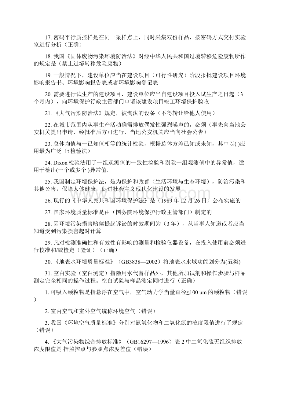 江苏开放大学环境监测考试复习题答案.docx_第2页