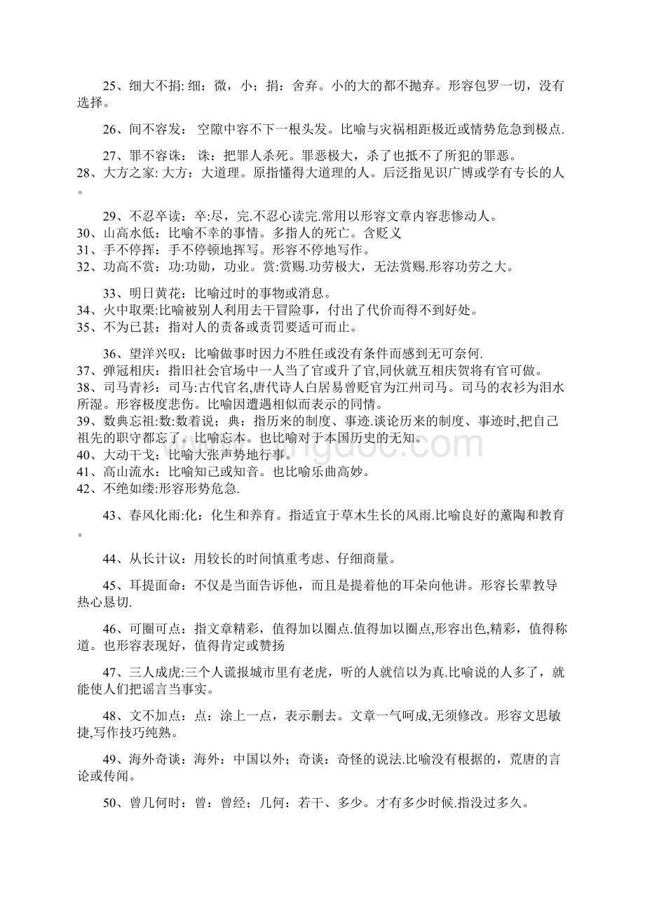 高考成语集锦最全版Word下载.docx_第2页