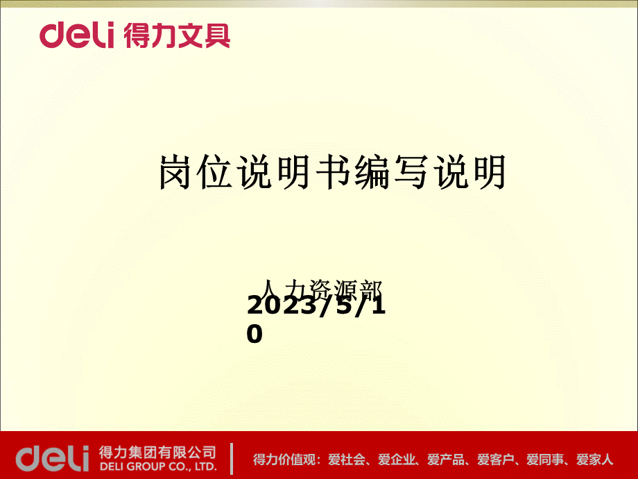 岗位说明书培训资料0.ppt_第1页