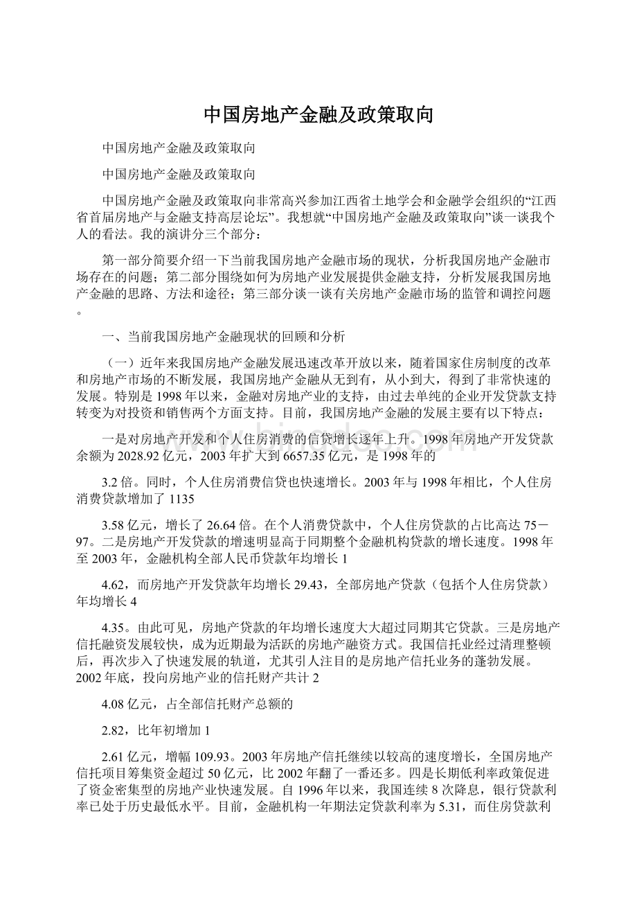 中国房地产金融及政策取向.docx_第1页