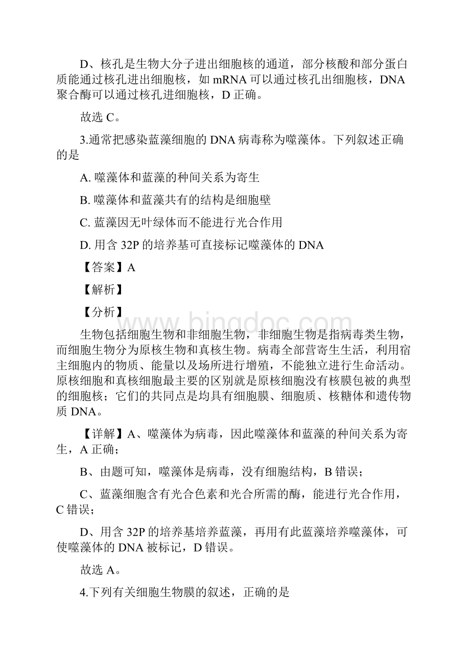 届吉林省长春市普通高中高三上学期质量监测生物试题解析版.docx_第3页