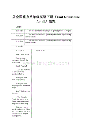 届全国重点八年级英语下册《Unit 6 Sunshine for all》教案.docx