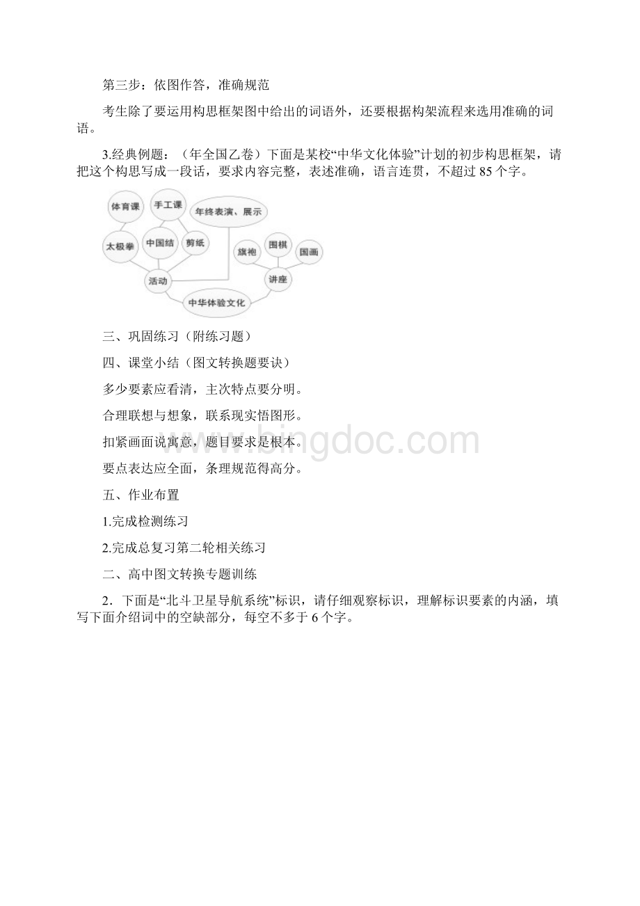 高考备考语文专题之图文转换教案Word文档格式.docx_第3页