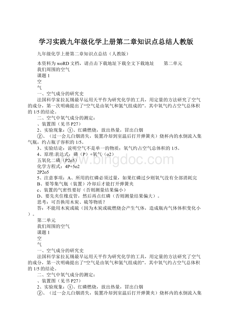 学习实践九年级化学上册第二章知识点总结人教版.docx_第1页