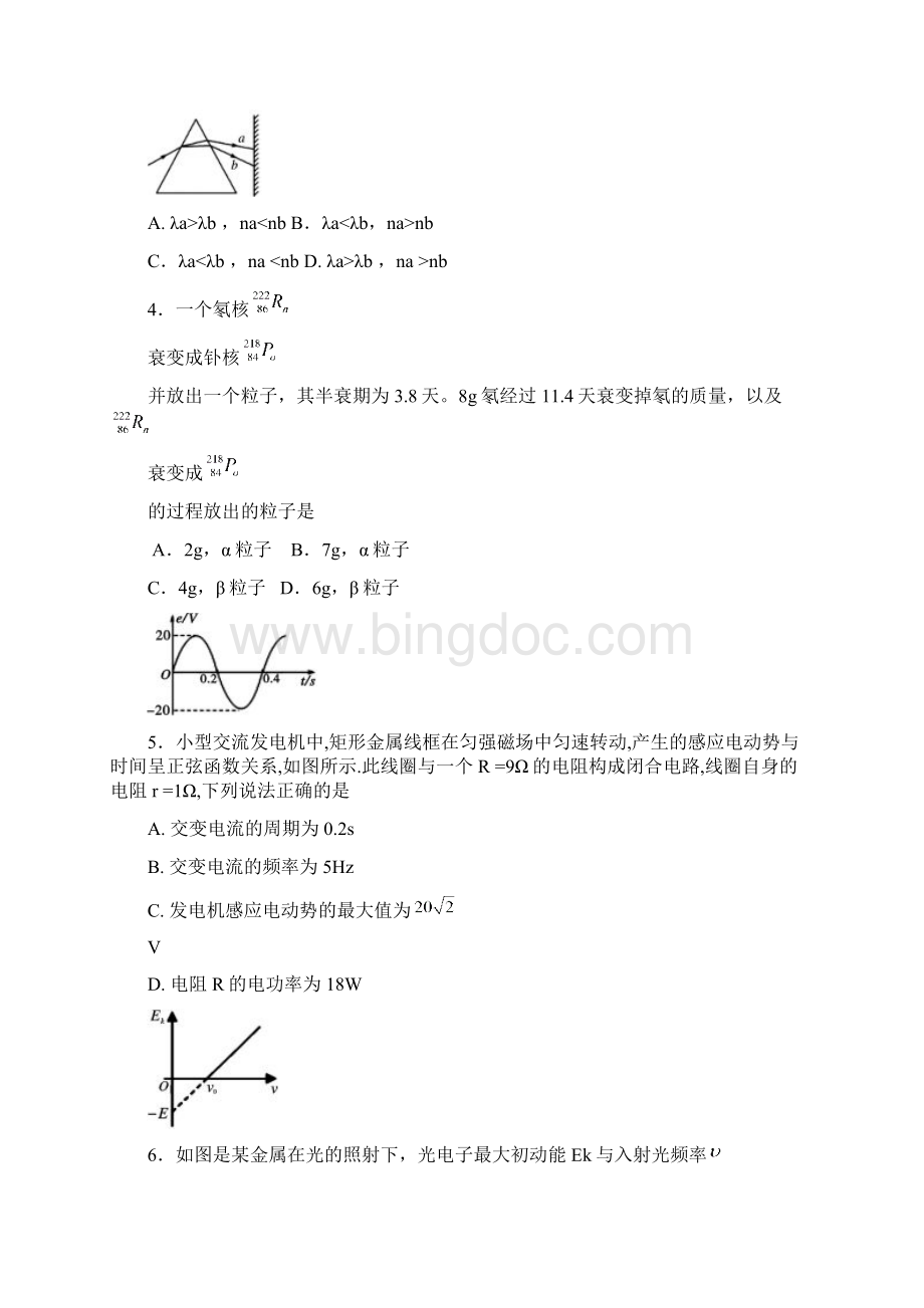 四川省遂宁市高中学年高二下学期期末教学水平监测物理试题Word版含答案.docx_第2页