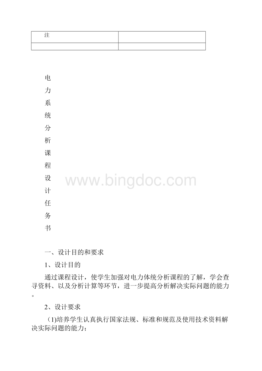 电力系统分析课程设计报告完整版.docx_第2页