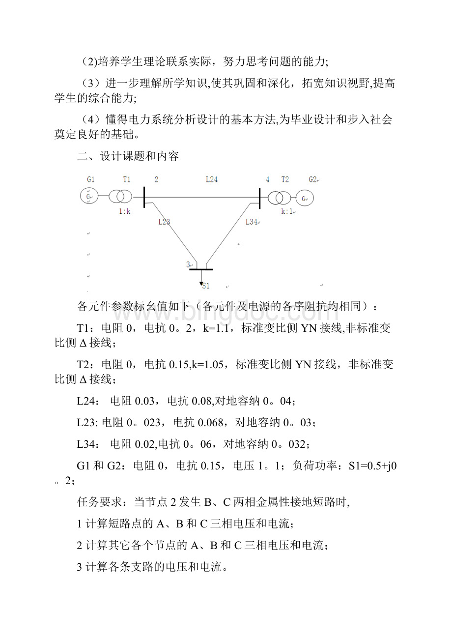 电力系统分析课程设计报告完整版.docx_第3页