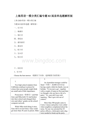 上海英语一模分类汇编专题02 阅读单选题解析版.docx