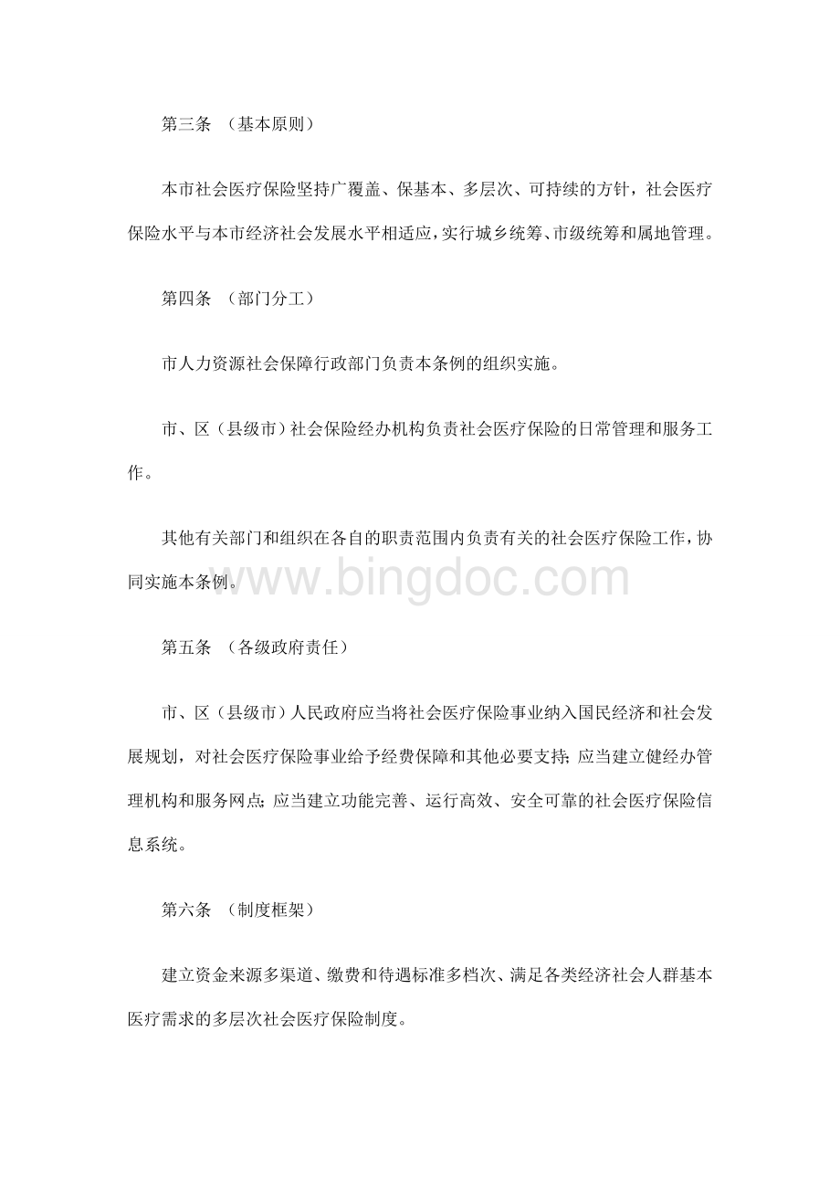 广州市社会医疗保险条例(征求意见稿).doc_第2页