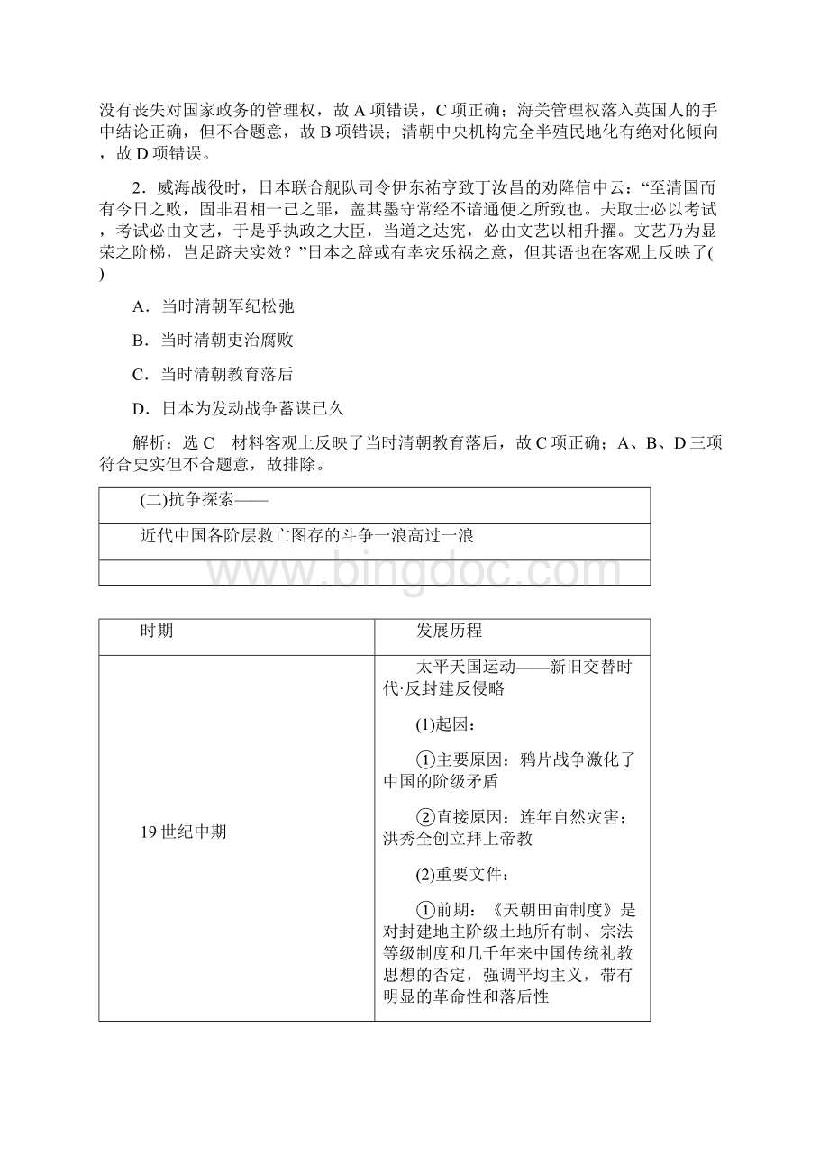 高考历史通用版二轮专题复习练酷讲义板块串讲 近代中国专题线索归纳 Word版含答案Word格式文档下载.docx_第3页