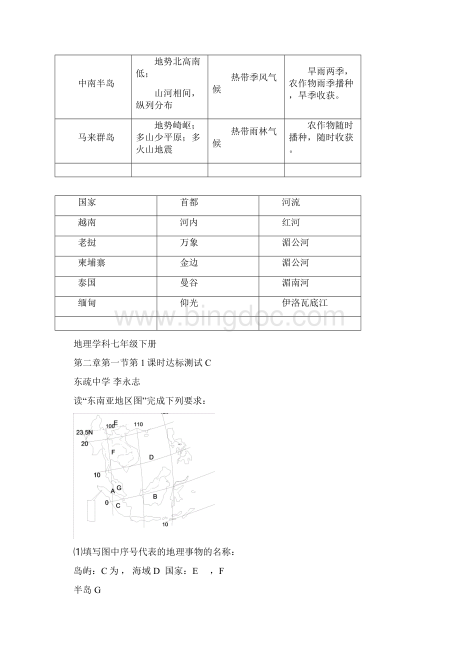 地理学科七年级下册Word文件下载.docx_第3页