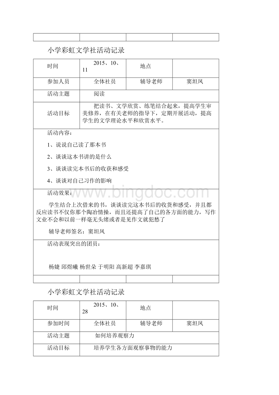 小学彩虹文学社活动记录.docx_第3页