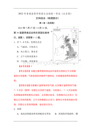 北京市高考文综地理试题含答案文档格式.doc