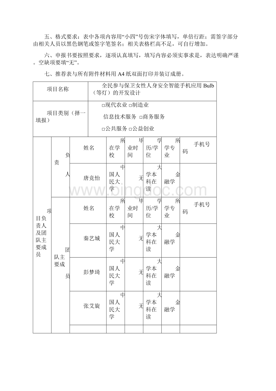 创意组项目表Word文档下载推荐.docx_第2页