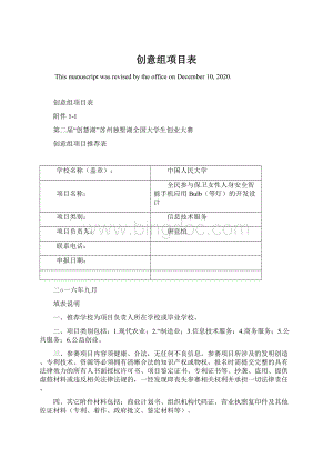 创意组项目表.docx