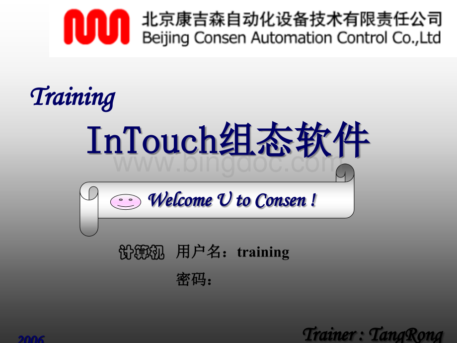 InTouch教程.ppt