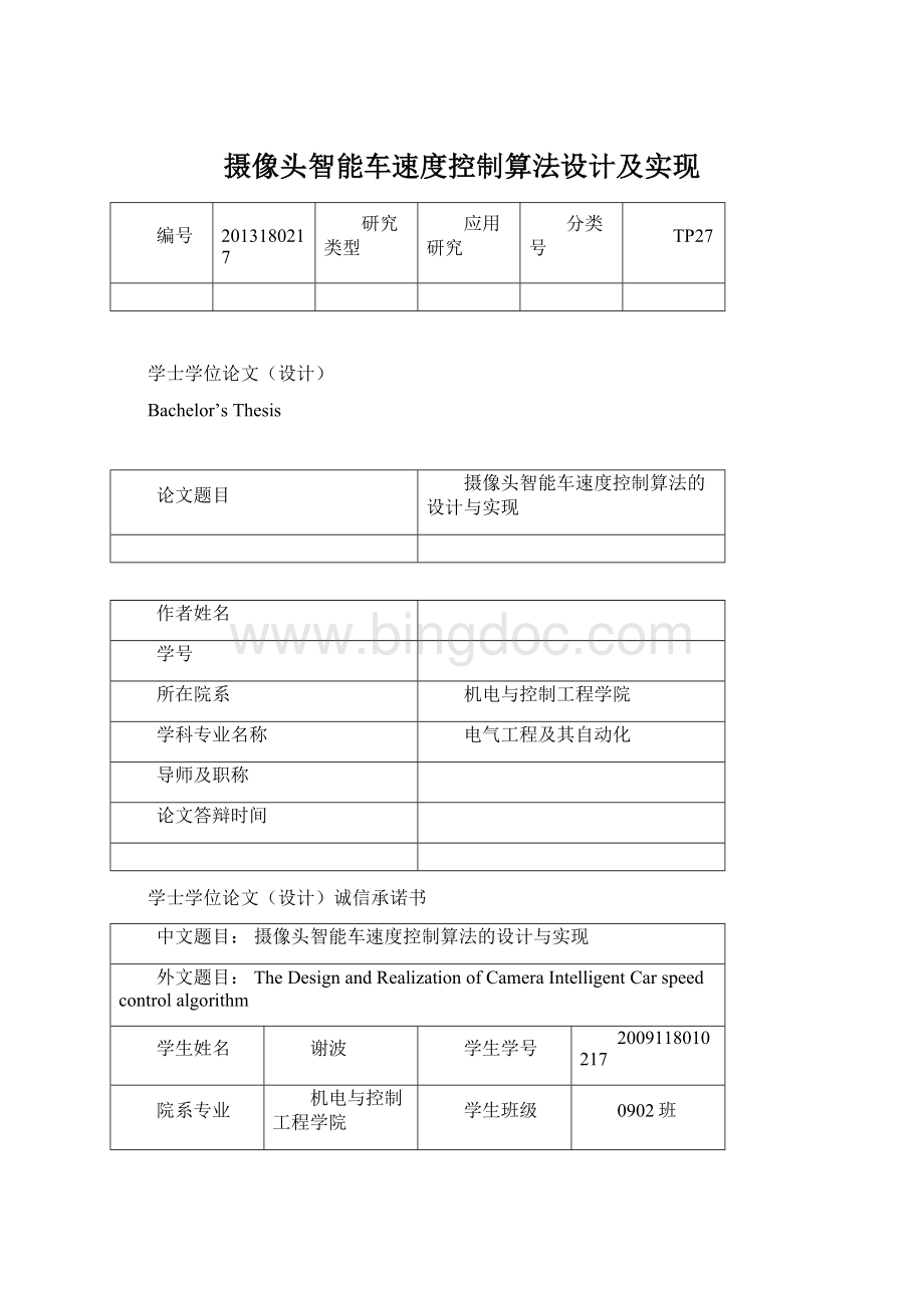 摄像头智能车速度控制算法设计及实现.docx