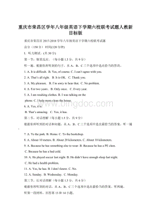 重庆市荣昌区学年八年级英语下学期六校联考试题人教新目标版文档格式.docx