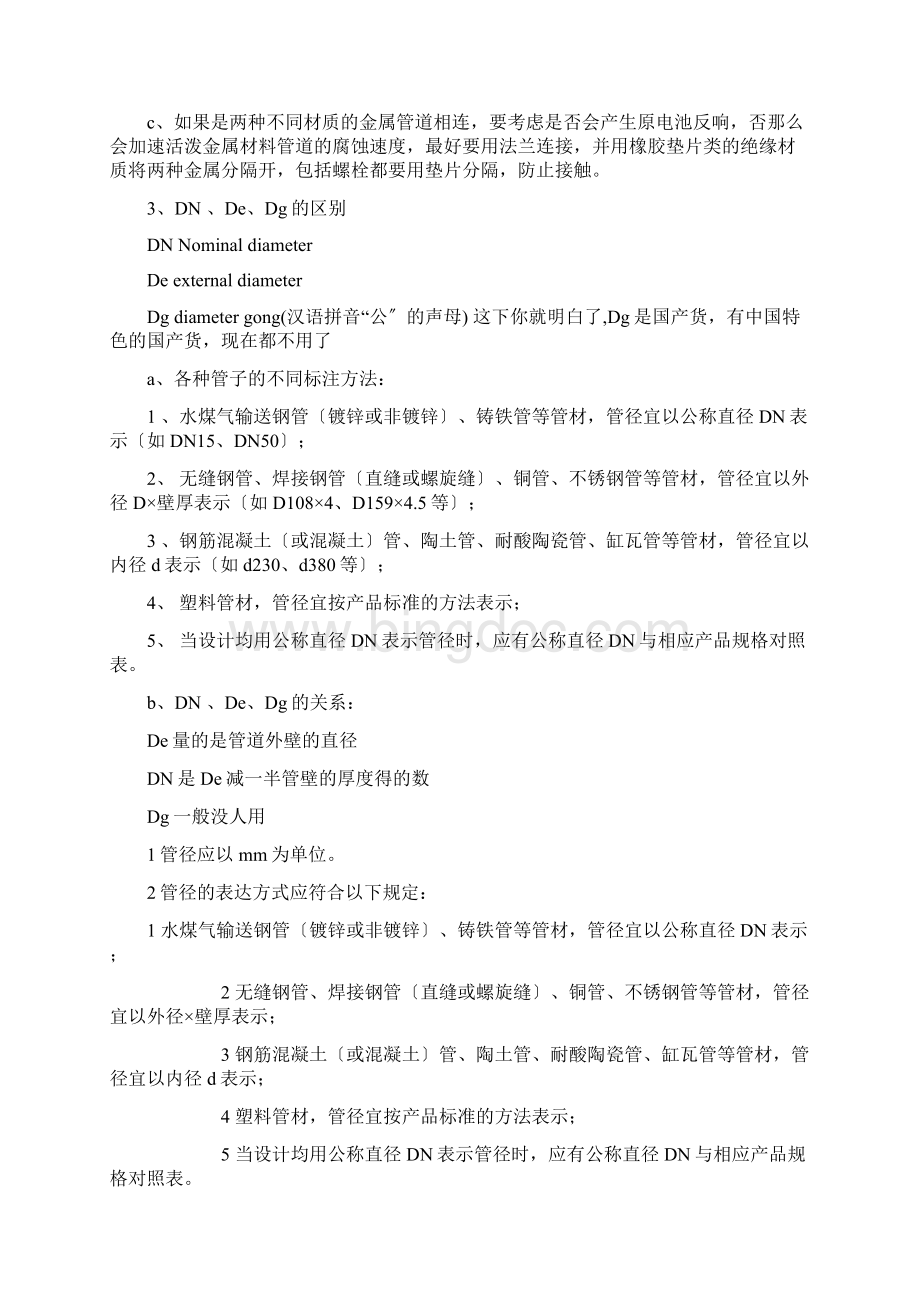 管径的寸及DN的换算Word文档下载推荐.docx_第2页