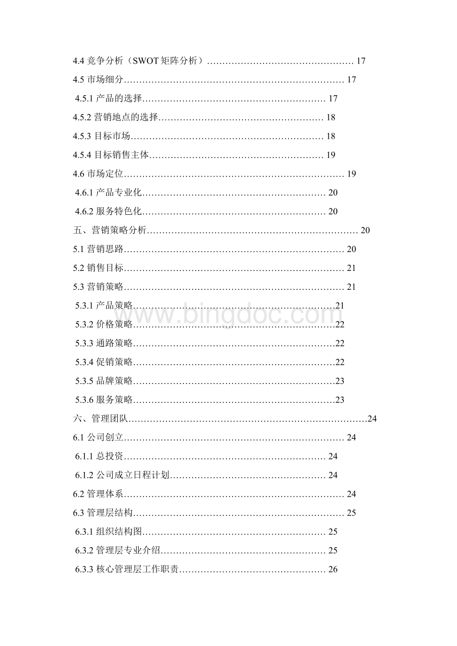 EPC节能环保创意家居用品专卖店经营项目商业计划书.docx_第2页