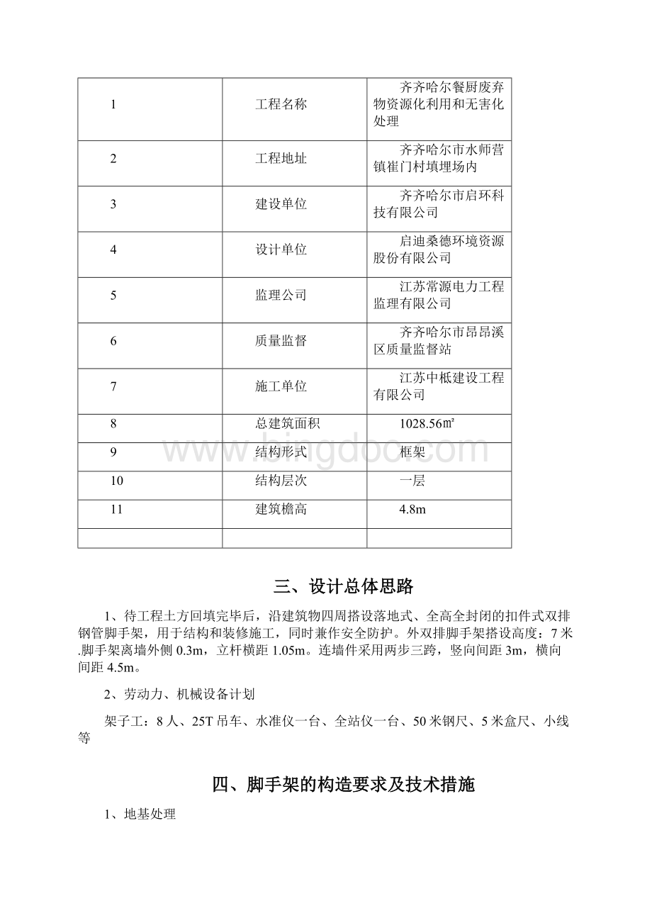 消防水池及泵房脚手架施工工程方案.docx_第2页