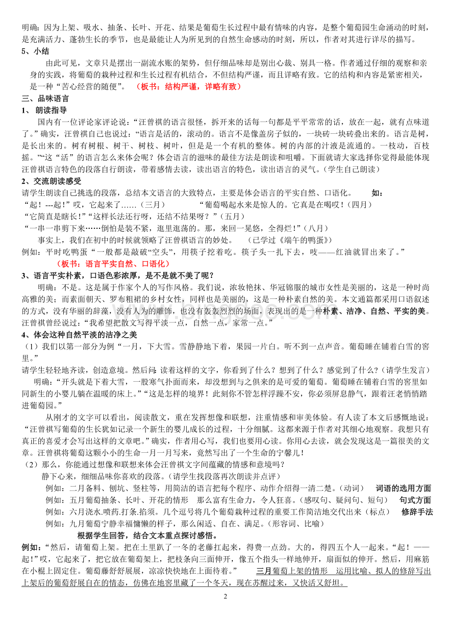 汪曾祺《葡萄月令》优秀上课教案.doc_第2页