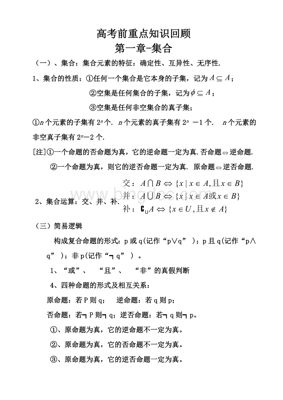 高考数学高考必备知识点总结精华版.doc_第1页