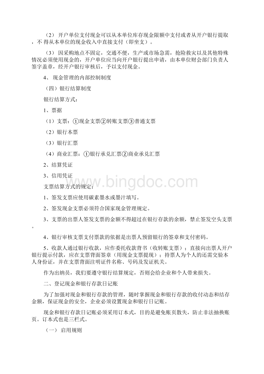 年终出纳员工作总结文档格式.docx_第3页