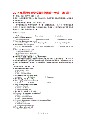 湖北省高考英语试题及其详细解析.doc