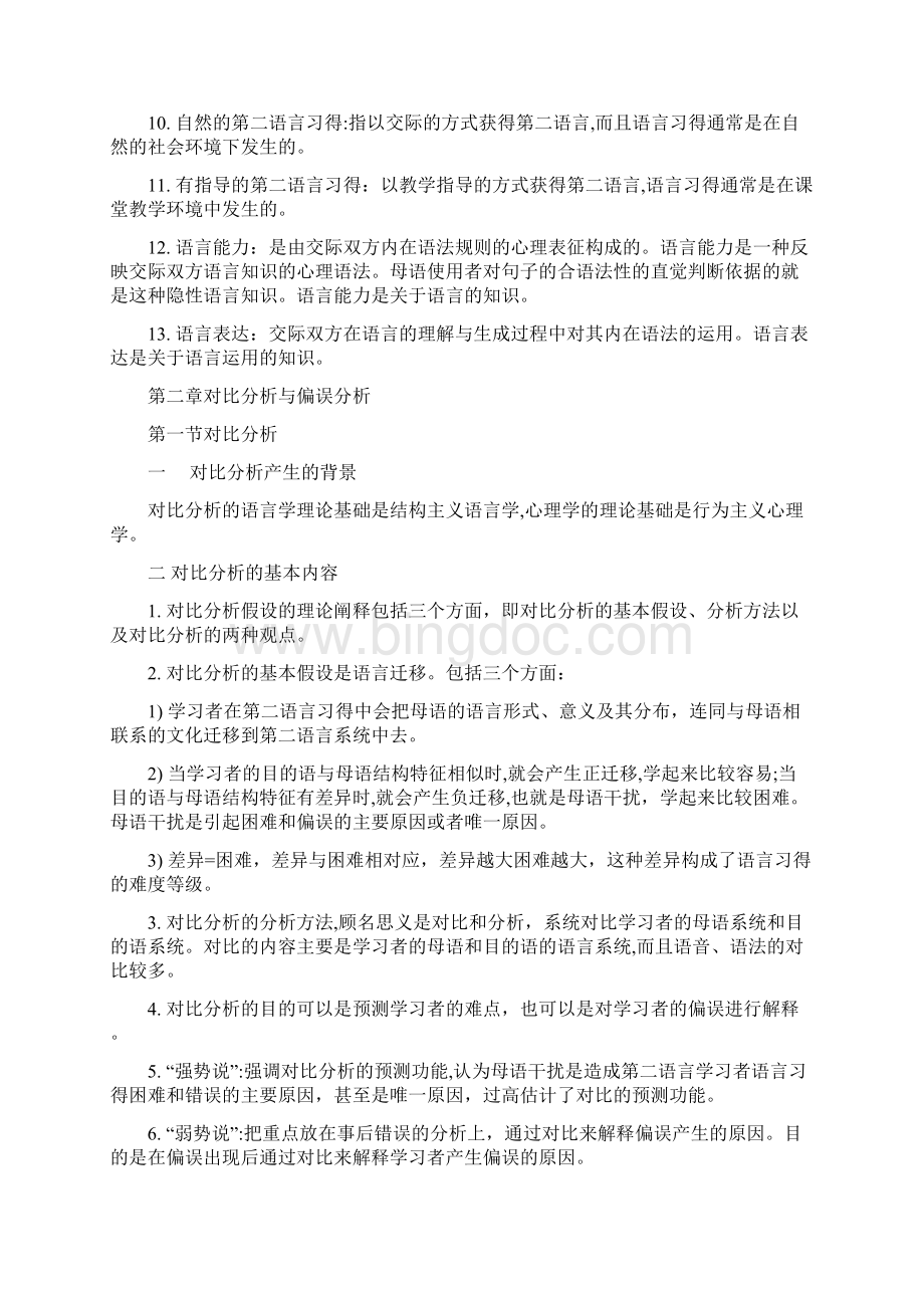 《第二语言习得研究》重点知识点.docx_第2页