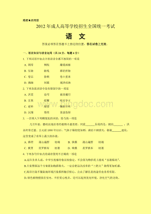 word版成人高考语文试题及答案.doc