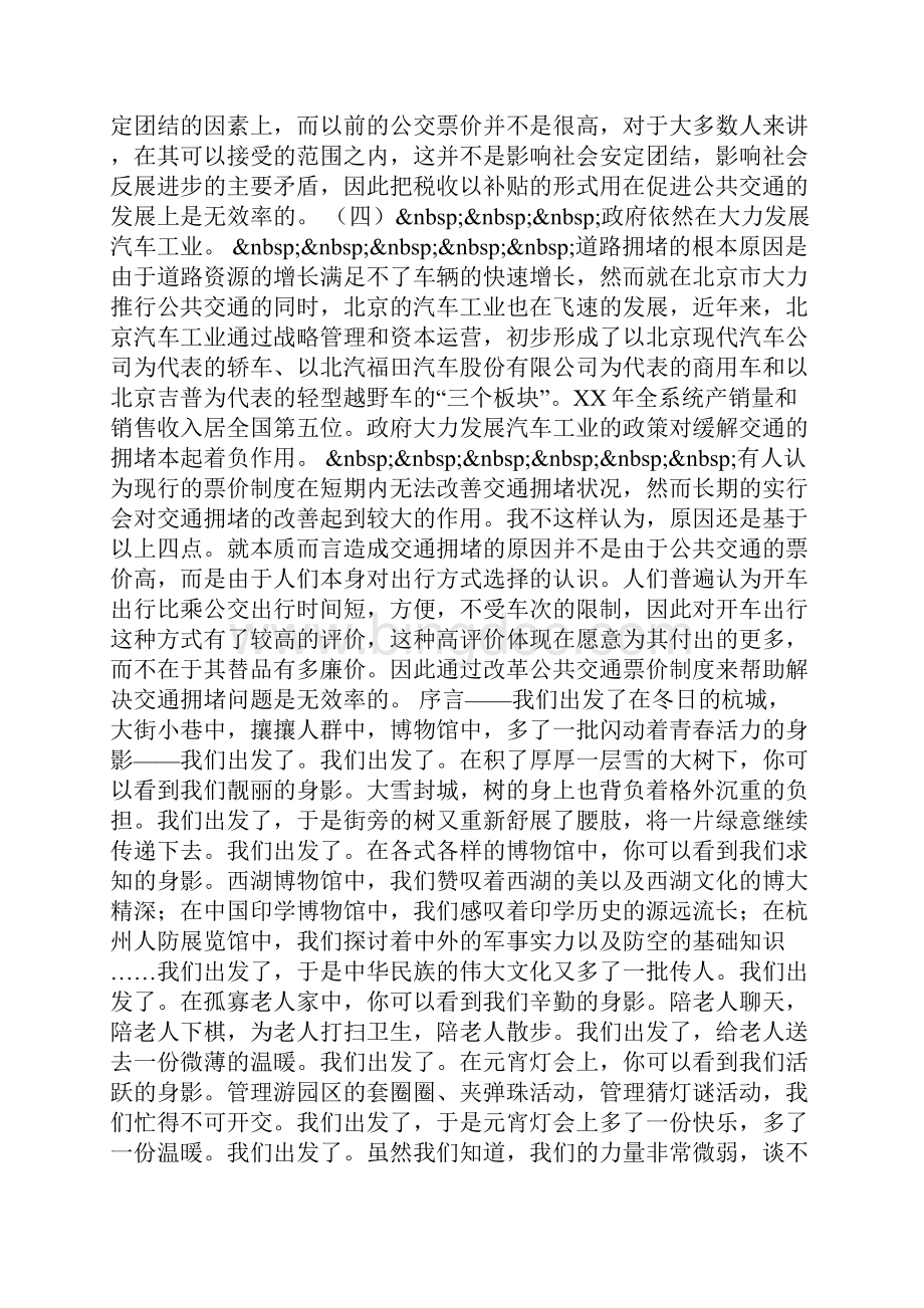 大学生寒假社会实践活动总结.docx_第3页