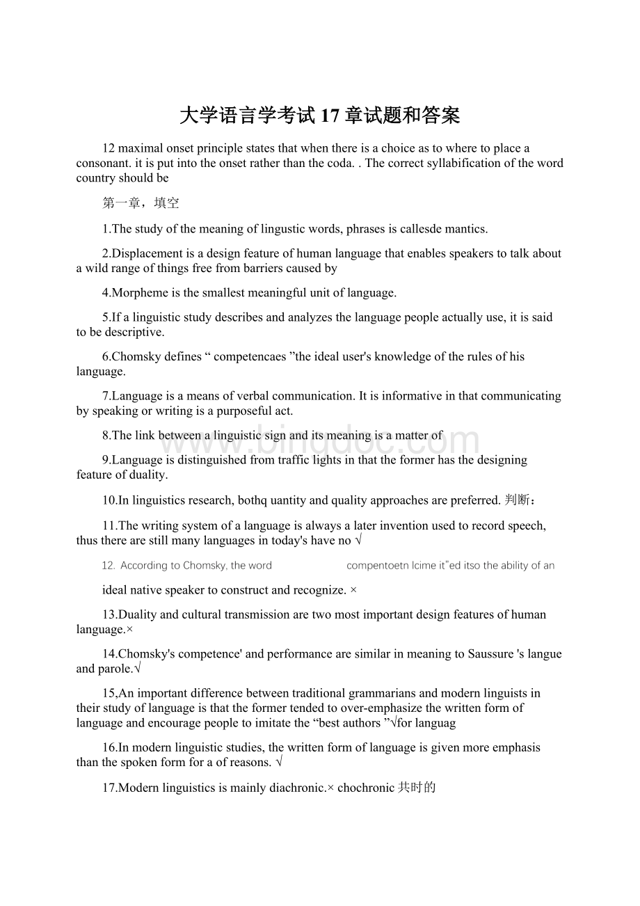 大学语言学考试17章试题和答案Word文档格式.docx_第1页