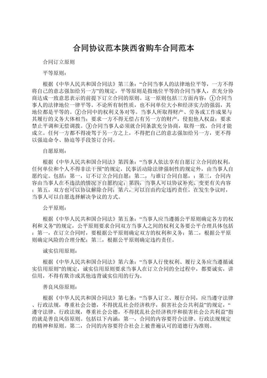 合同协议范本陕西省购车合同范本.docx_第1页